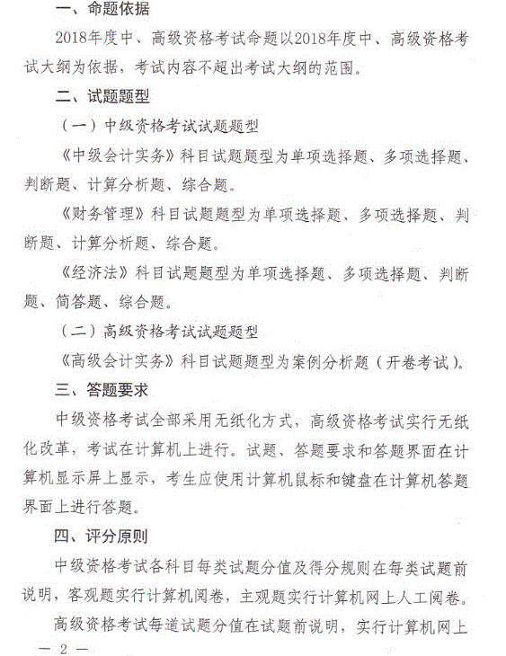 18年司考经济法多选题_2018年中级会计职称考试 经济法 多选题及答案 考生回忆版(2)