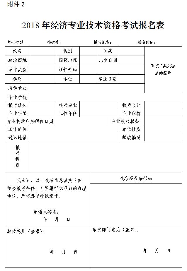 18年经济师报考_2018年河源经济师考试报名时间 7月18日 8月3日