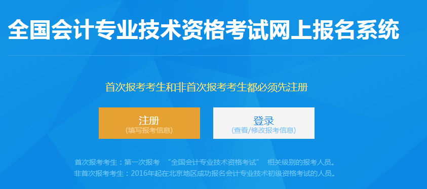 2020年北京初级会计职称考试报名入口：北京市财政局