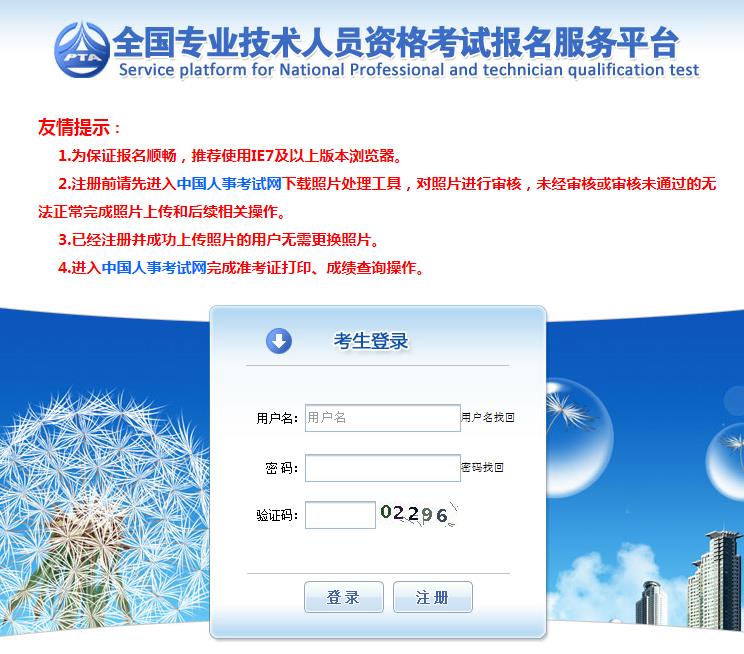 2020年内蒙古中级经济师报名入口官网：中国人事考试网