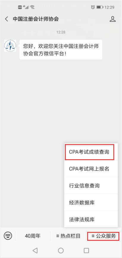 2020年黑龙江注册管帐师CPA测验后果查询进口已开通