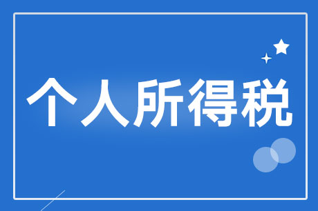 个税查询和实发人为相差很大如那里理惩罚？