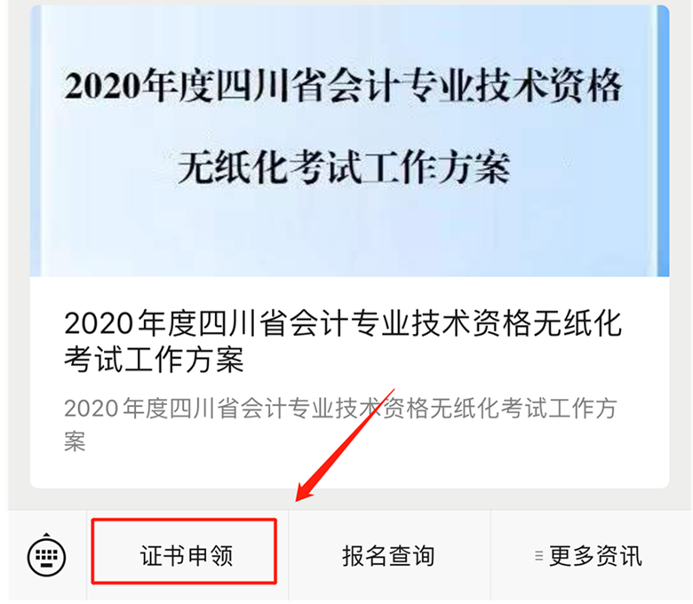 Ĵɶ2020м֤ȡʱ䣺122