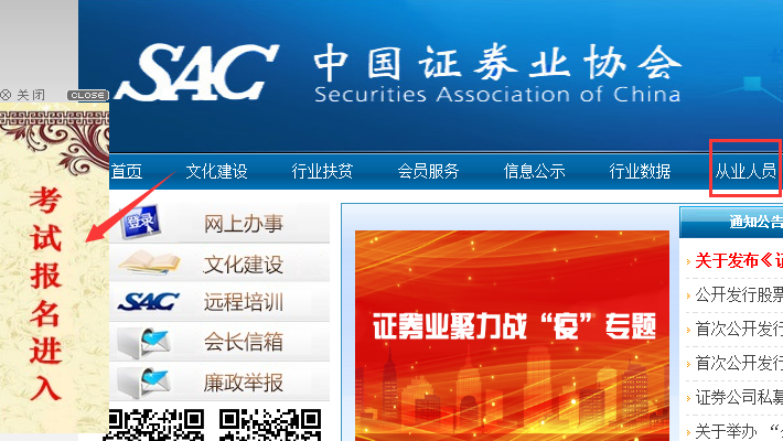 证券从业资格报名入口