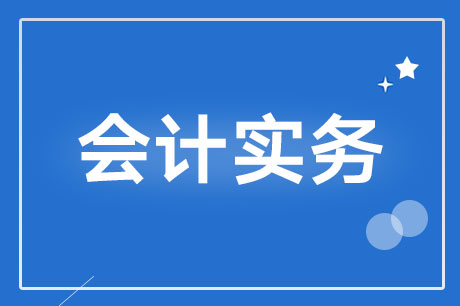 实收成本印花税减半征收管帐处理惩罚如何做？