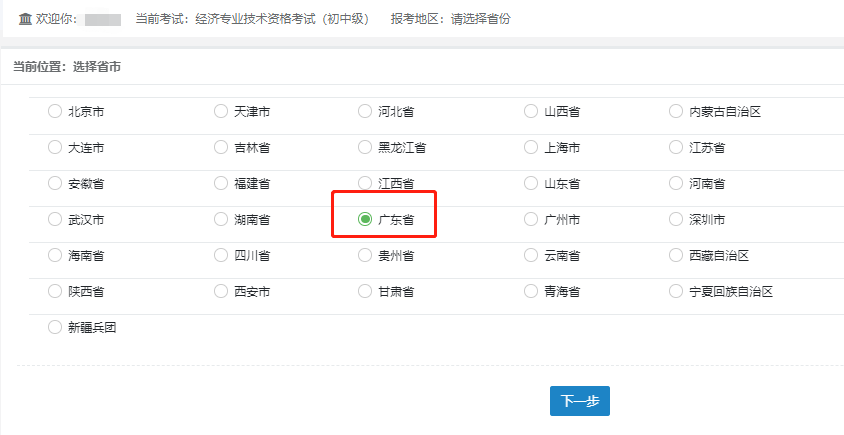 中国人事考试网2021年的广东中级经济师报名入口还未关闭赶紧报名