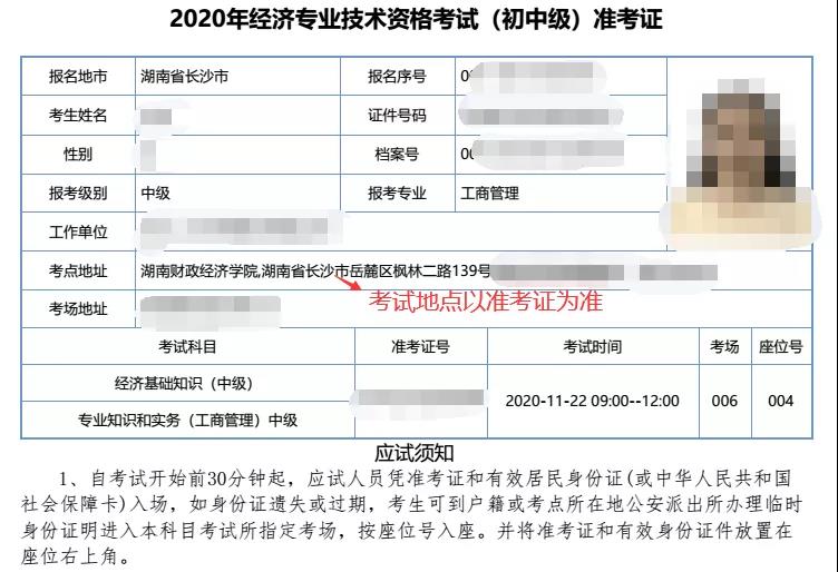 2021年的中级经济师报名成功后什么时候打印准考证?