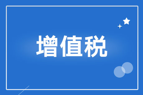 个体工商户开专票免税吗？