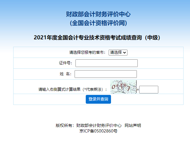 江苏2022年中级会计师考试成绩查询时间及入口