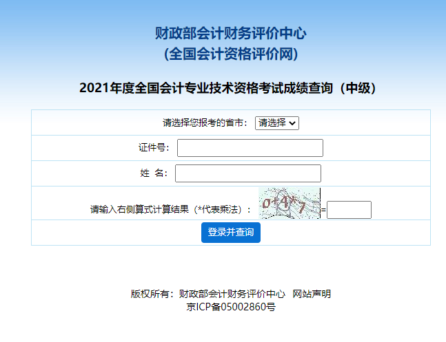 上海2022年中级会计师考试成绩查询时间及入口